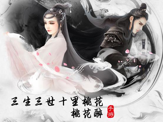 三生三世十里桃花桃花醉九游版「三生三世十里桃花游戏<a href=http://www.app178.com/gonglue/ target=_blank class=infotextkey>攻略</a>」