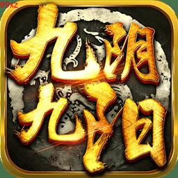 九阴九阳九游版「九阴九阳游戏<a href=http://www.app178.com/gonglue/ target=_blank class=infotextkey>攻略</a>」