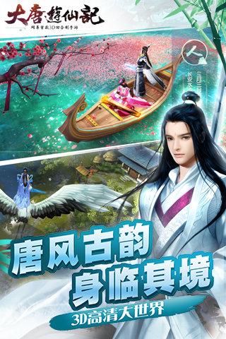 大唐游仙记无限仙玉版