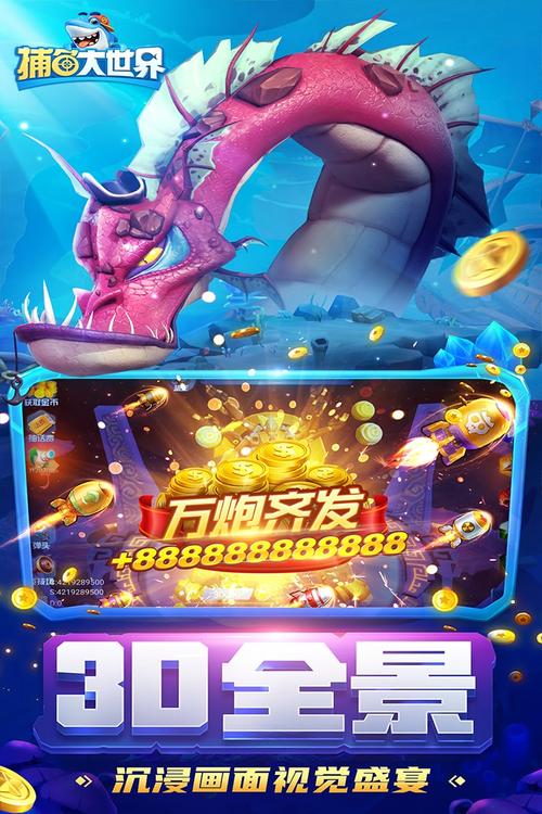 捕鱼大世界旧版本