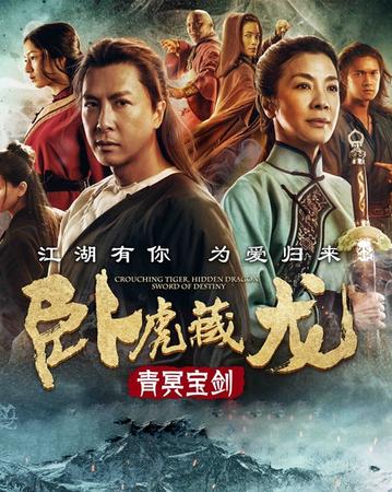 卧虎藏龙2安卓版（卧虎藏龙贰安卓官方版下载）