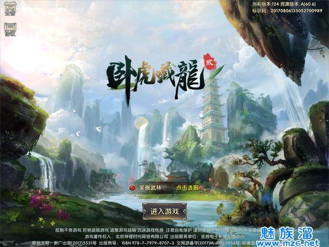 卧虎藏龙贰安卓官方版下载