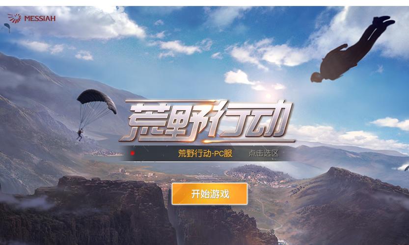 荒野行动破解版免费内购破解版