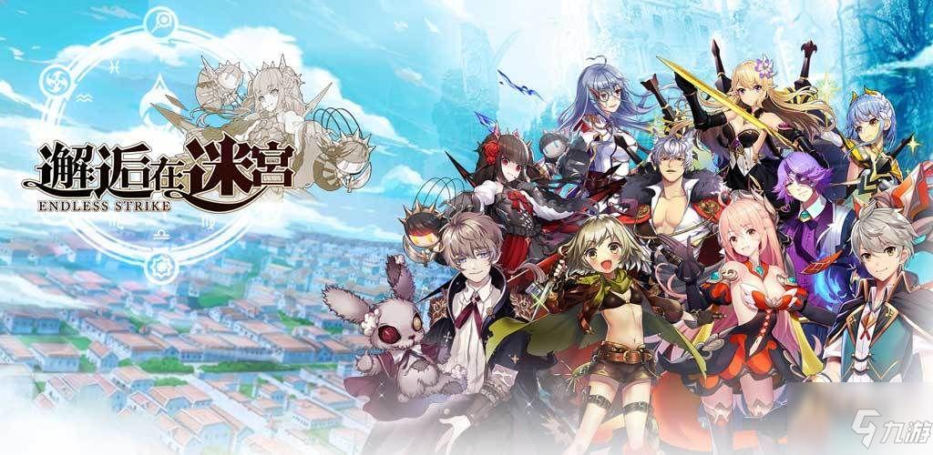 邂逅在迷宫破解单机版