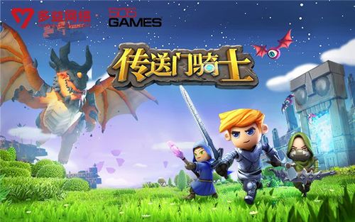 传送门骑士九游版「传送门骑士国服版」