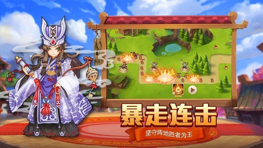 手机塔防三国志官网