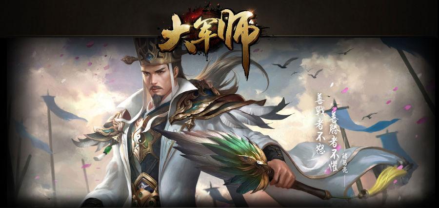 大军师安卓版（大军师在线玩）