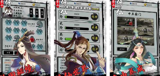 掌上修仙安卓版「手机版修仙」