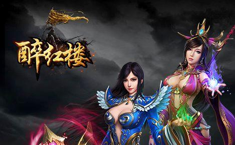 醉红楼破解版「醉红楼游戏破解版」