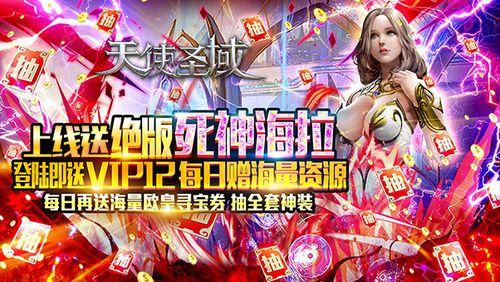 天使圣域九游版（天使的圣域游戏王）