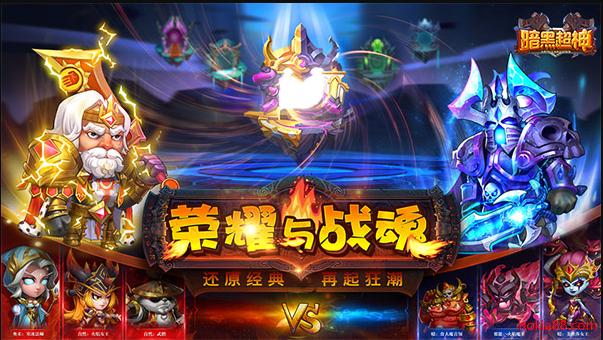 暗黑超神最新版「暗黑超神下载手游」