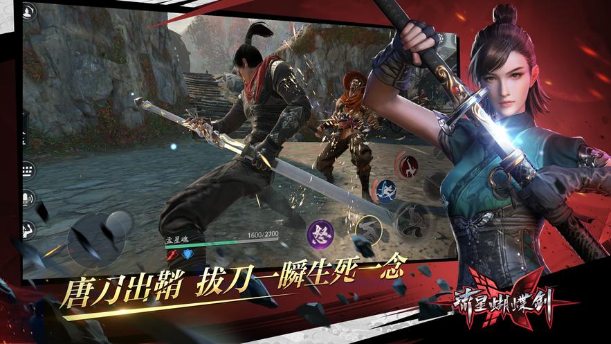 流星蝴蝶剑九游版「蝴蝶流星剑手游」