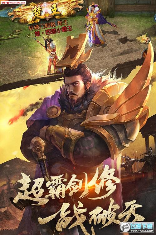 项羽传安卓版「项羽传ios」