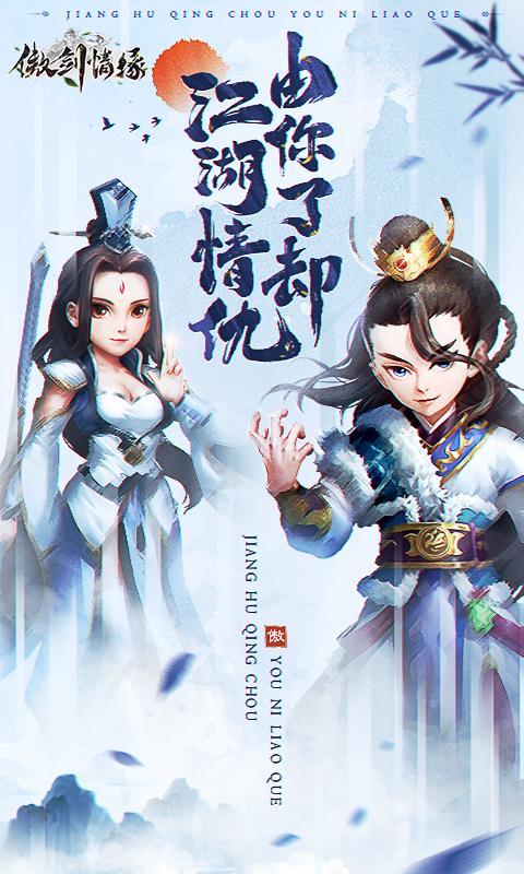 傲剑情缘九游版（傲剑情缘<a href=http://www.app178.com/fahao/ target=_blank class=infotextkey>礼包</a>码）