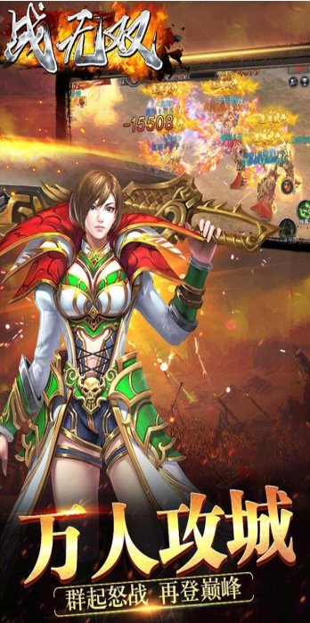 战无双九游版（极无双九游版）