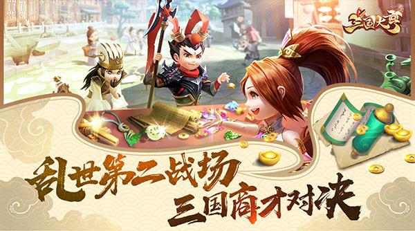 三国大亨破解版「三国大亨破解版元宝999999」