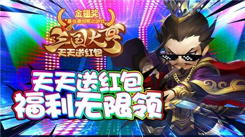 三国大亨破解版元宝999999