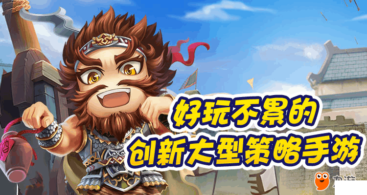 小小三国2九游版「小小三国单机版」