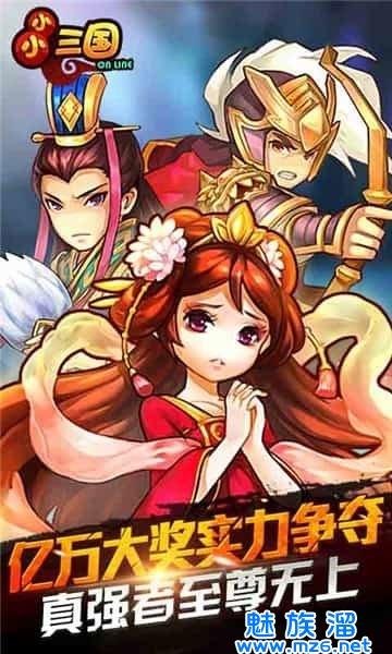 小小三国单机版