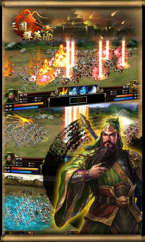 三国英雄HD安卓版「三国hd破解版」