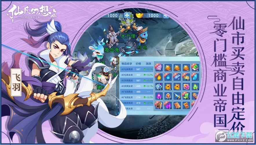 仙凡幻想手游下载