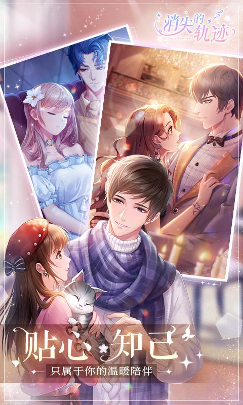 消失的轨迹游戏破解版