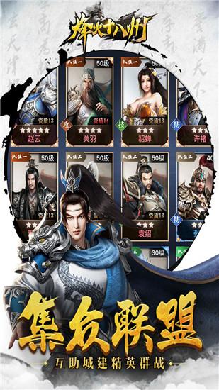 烽火十八州破解版「烽火十六国破解版」