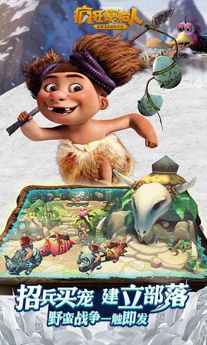 疯狂原始人安卓版（疯狂原始人安卓游戏）