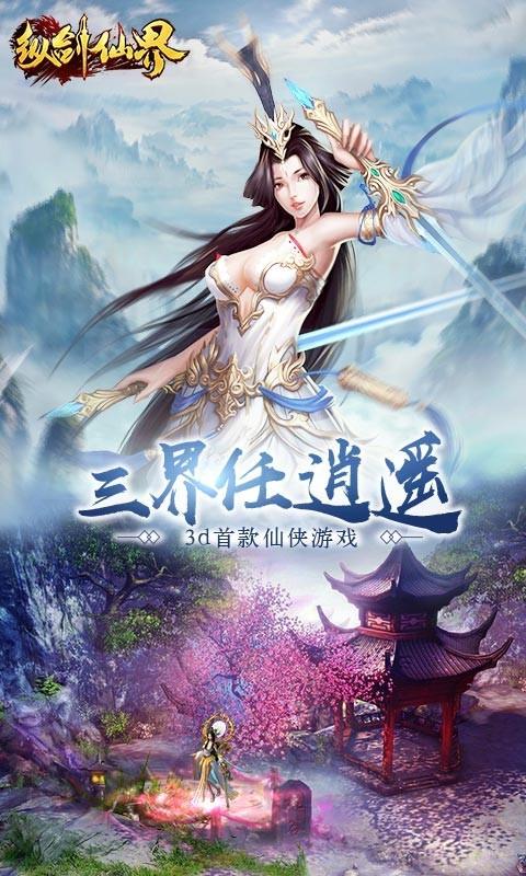 纵剑仙界安卓版（纵剑仙界uc版）