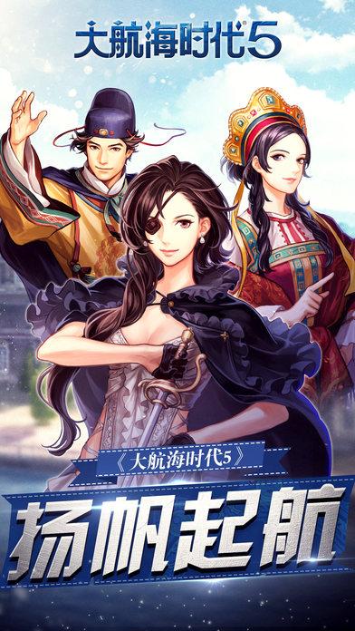 大航海时代5安卓版（大航海时代5手游下载）