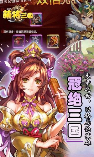 萌将三国最新版「萌将三国单机版」