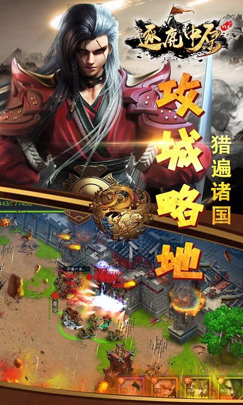 逐鹿中原安卓版「中原逐鹿手游」