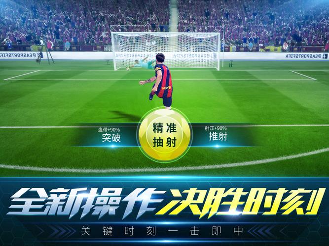 决胜足球手游
