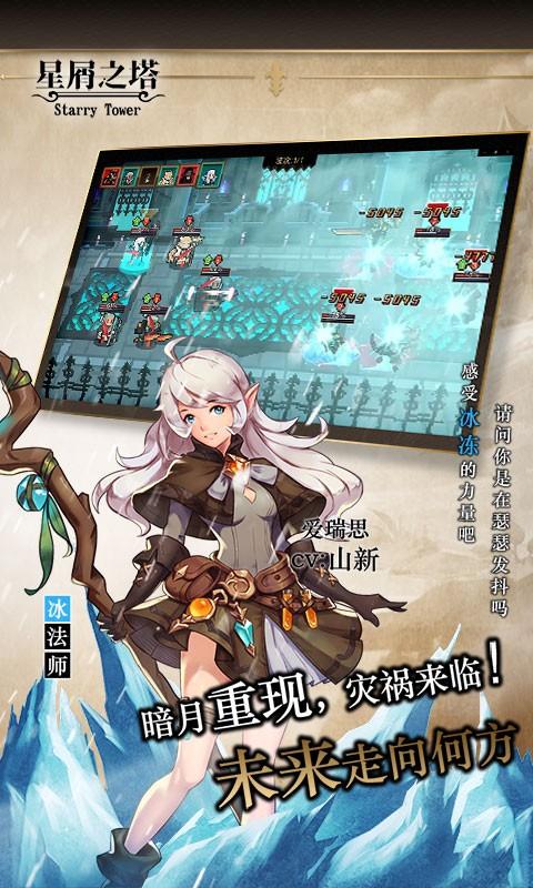星屑之塔破解版「星屑之塔破解版内购」