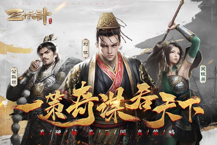 三十六计破解版（三十六计破解版乐游网）