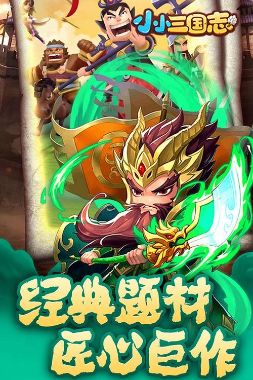 小小三国志最新版「搜狗小小三国志」