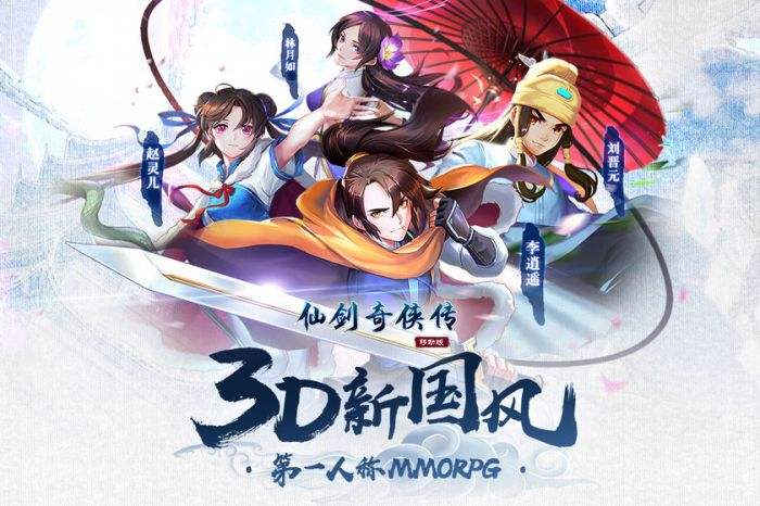 仙剑奇侠传移动版九游版（仙剑奇侠端游）