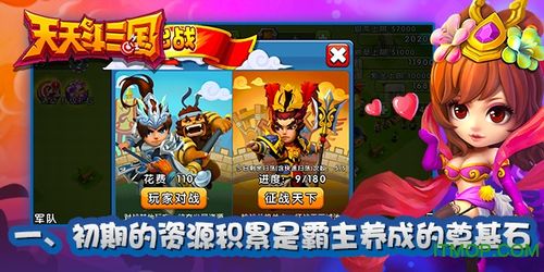 天天三国最新版（天天三国志最新版本下载）
