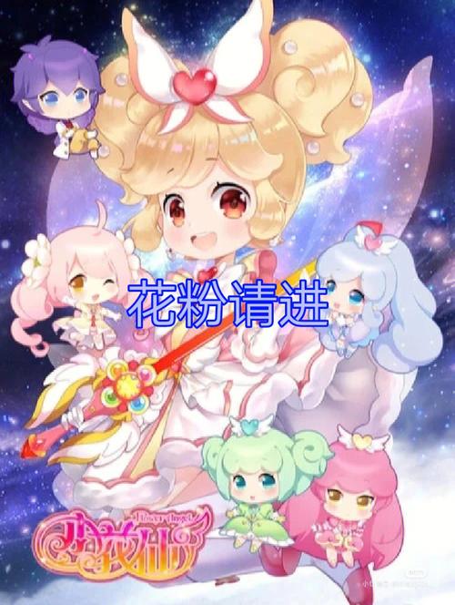 小花仙最新版（小花仙最新版破解版刷机之家）