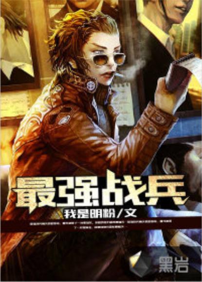 最强战兵九游版（最强战兵全集 完整版）