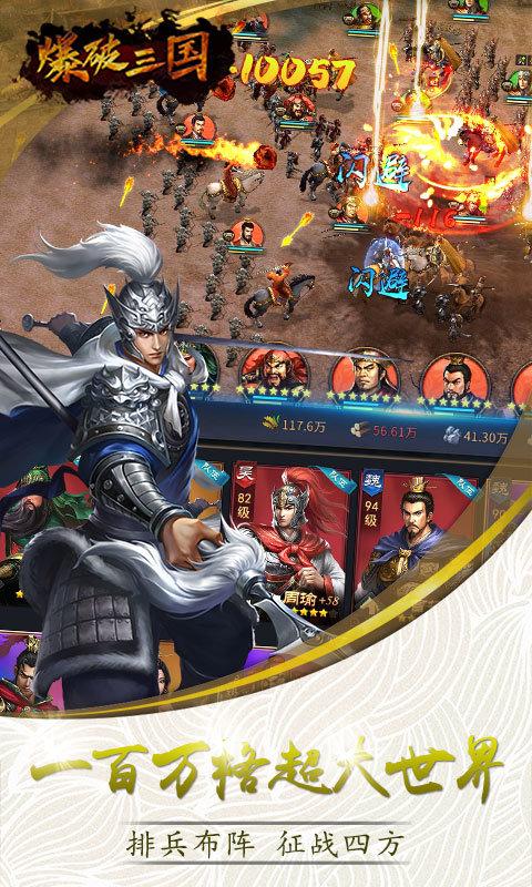 爆破三国最新版（爆破三国内购破解版下载）
