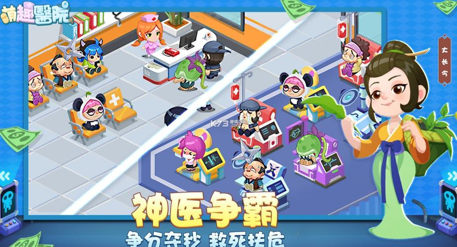 萌趣医院最新版（萌趣医院下载）