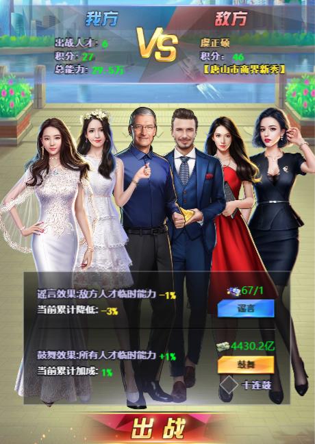 谁是首富安卓版（谁是首富手游下载）