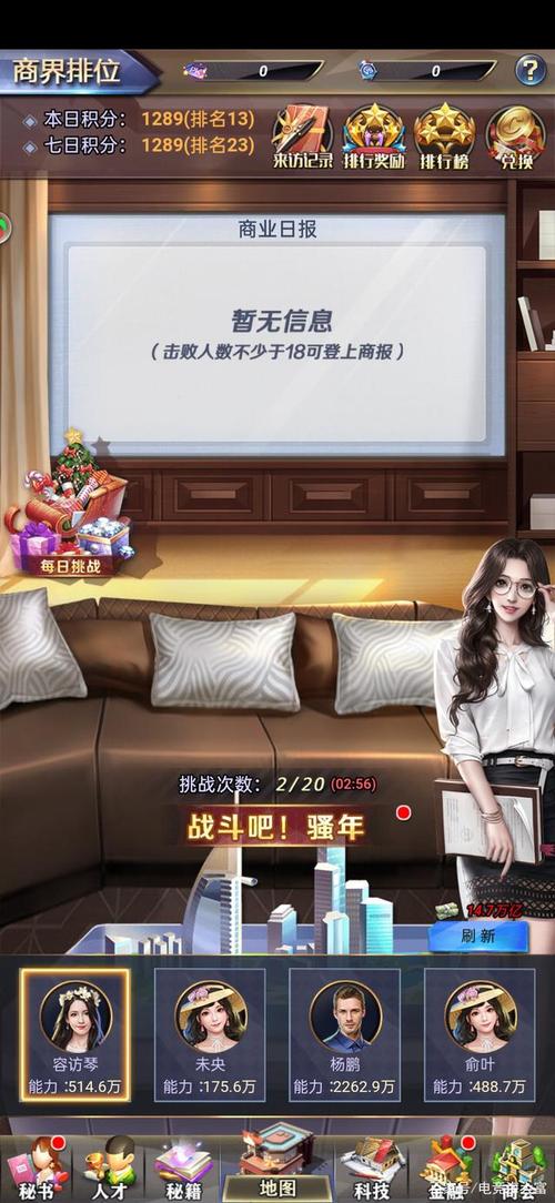 谁是首富手游下载