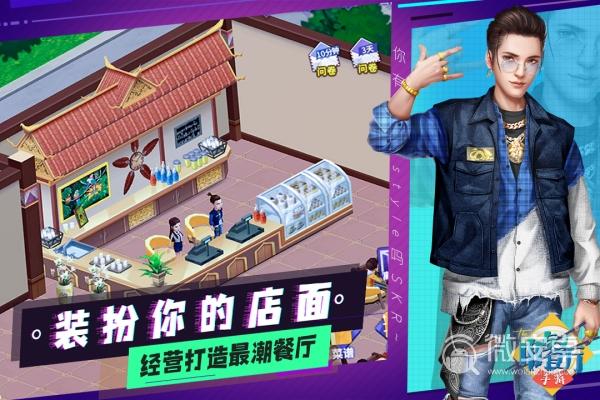 中餐厅九游版（中餐厅正版手游<a href=http://www.app178.com/gonglue/ target=_blank class=infotextkey>攻略</a>）