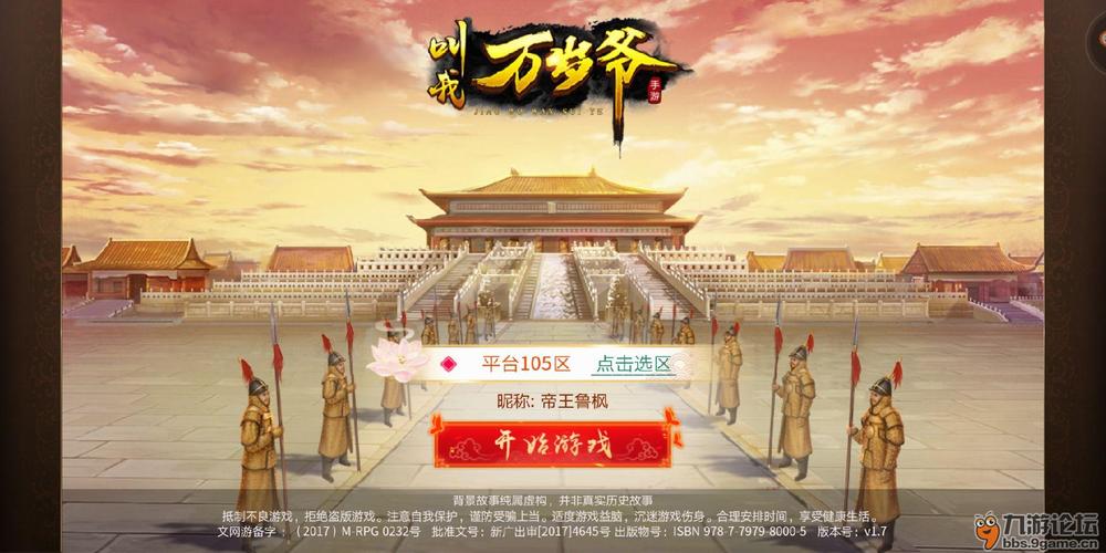 叫我万岁爷九游版四周年