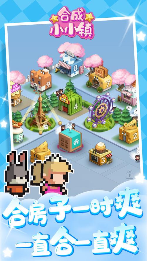 合成小小镇最新版（合成小小镇下载）