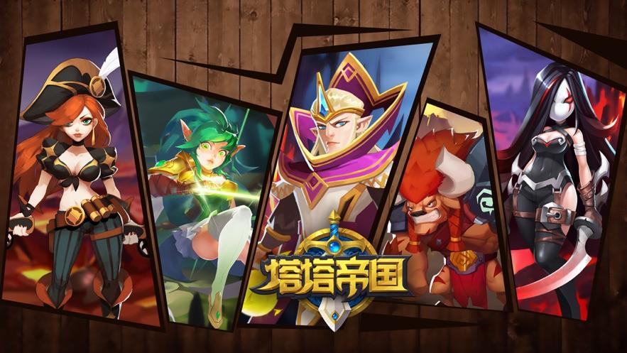 塔塔帝国最新版（塔塔帝国世界）