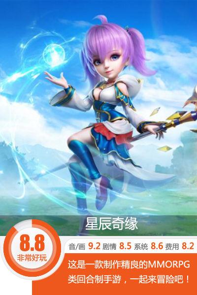 星辰奇缘官方客户端下载