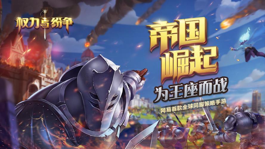 权力与纷争百度版